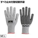 TRUSCO すべり止め付耐切創手袋 NR #5 TCRAG-5NR