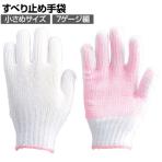 TRUSCO 女性用 すべり止め手袋 7G TGAGW-7G