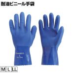 TRUSCO 耐油ビニール手袋 TGL-230