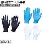 TRUSCO 使い捨てニトリル手袋TGスタンダード 厚さ0.08mm 粉無し 100枚入り TGNN08