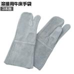 TRUSCO 溶接用牛床手袋3本指 TYK-T3