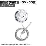 佐藤 隔測指示温度計 LB100S1