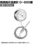 佐藤 隔測指示温度計 LB100S5