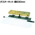 3M 清掃用品 ダスターキットM