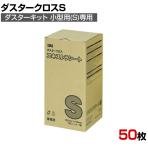 3M 清掃用品 ダスタークロス エキストラ S 165×470mm (50枚入)