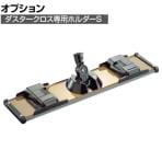 3M 清掃用品 ダスターホルダーS 100×430mm HOLDER S