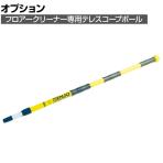 ENJO 清掃用品 テレスコープポール (51000)