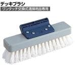 [オプション]TRUSCO 清掃用品 ワンタッチ交換式デッキブラシ 幅240×奥行63×高さ93mm