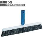 TRUSCO 清掃用品 ヘッド交換式自由ほうき 幅320×高さ163mm