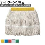 コンドル 清掃用品 HGシリーズ オートラーグE-8 0.3kg 約幅230×奥行240mm