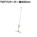 コンドル 清掃用品 HP TDアプリケーター40 幅400×高さ1570mm