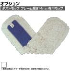 ラバーメイド 清掃用品 ダストモップ ホワイト 幅914×奥行127mm K155-WH