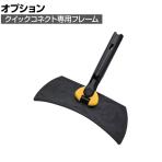 ラバーメイド 清掃用品 フレキシフレーム 幅333×奥行137mm