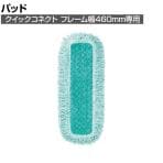 ラバーメイド 清掃用品 マイクロファイバーフリンジ付きドライパッド 幅526×奥行145mm
