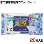 レック 清掃用品 水の激落ち超厚ウエットシート 約幅300×奥行200mm 20枚入り