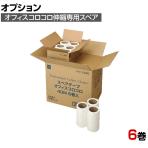 ニトムズ 清掃用品 STオフィスコロコロ 幅187mm×40m巻き 6巻入り