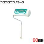 ニトムズ 清掃用品 コロコロエコノミーS 全長295mm