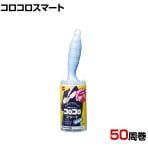 ニトムズ 清掃用品 コロコロスマート ケース付き 全長246mm