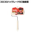 ニトムズ 清掃用品 コロコロハイグレードSC強接着S 全長295mm