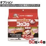 ニトムズ 清掃用品 スペアテープ ハイグレードSC 強接着 幅160mm×50周巻き 4巻入り