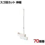 レック 清掃用品 激落ちくんスゴ技カット本体伸縮 約幅185×奥行80×高さ700～990mm