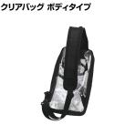 TRUSCO エンジニアクリアバッグ ボディタイプ 幅170×奥行50×高さ300mm