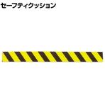 TRUSCO セーフティクッション イエローブラック 幅100×長さ1000mm