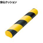TRUSCO 安心クッション かまぼこ型 黒/黄 幅66×長さ400mm 1本入り