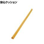 TRUSCO 安心クッション はさみ込み イエロー 幅35×長さ900mm
