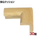 TRUSCO 安心クッション コーナー用 小 木目 縦70×横70×高さ31mm 30個入り