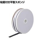 TRUSCO 粘着付き平型スポンジ 幅30×長さ11000mm