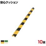 TRUSCO 安心クッションL字型大 幅55×長さ900mm 10本入り