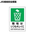 TRUSCO 2ケ国語 JIS規格安全標識 職場はいつもキレイに 縦450×横300mm