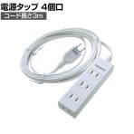 TRUSCO 電源タップ 2P4個口 3m マグネット付き TOT2403