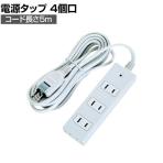 TRUSCO 電源タップ 2P4個口 5m マグネット付き TOT2405