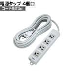 TRUSCO 電源タップ 3P抜け止め4個口 5m アース/マグネット付き TOT3N405