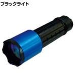 Hydrangea ブラックライト 高出力 フォーカスコントロールタイプ UVSVGNC36501F