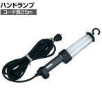 ハタヤ 防雨型フローライト 13W蛍光灯付き 電線5m FCW5