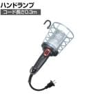 ハタヤ 防雨型LEDケイハンドランプ 7W電球型LEDランプ LEW0