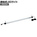 ハタヤ LEDレンカライトS 屋外用 LSX5N