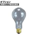 [オプション] ハタヤ 耐振電球200W (ILI、KL型用) TD200