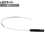 ライノス LEDホールチェッカー FLLM153.0