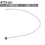 [オプション] ライノス LEDホールチェッカー 部品 ファイバー H4501.0