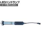 TRIENS 作業灯 キャプテンライトLED 18W相当 CL18LED