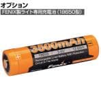 [オプション] FENIX リチウムイオン専用充電電池 ARB-L18-3500 ARBL183500