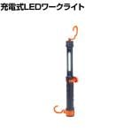 GROZ 充電式LEDワークライト 650Lm 7W COB LED345