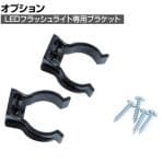 [オプション] MAGLITE マグライト マウンティングブラケット(C CELL) ASXCAT6