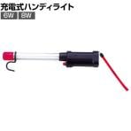 saga 嵯峨 充電式コードレスライト 電池パック付き 本体 6W 耐薬品性