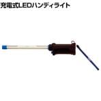 saga 嵯峨 充電式コードレスライトLED 防雨タイプ LBLED30LBW