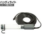 saga 嵯峨 ストロングライト 13W 防雨型 ハンド・取り付け兼用 SL13TW5